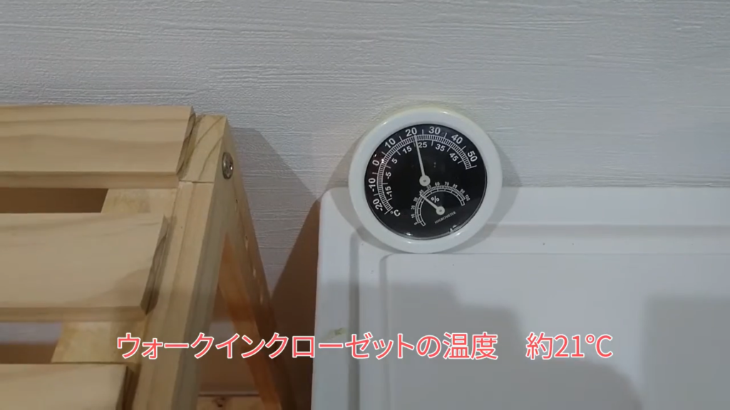 納戸も20~21℃