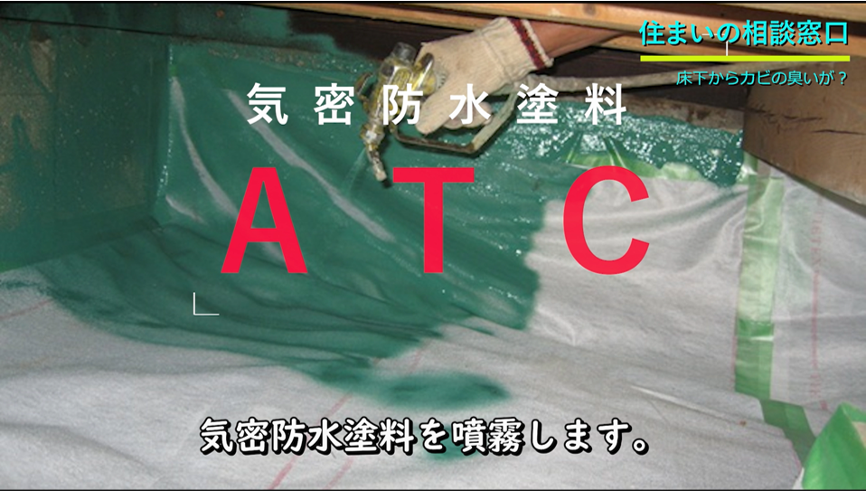 気密防水塗料
